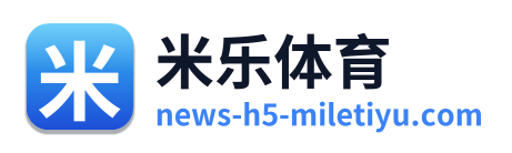 米乐体育